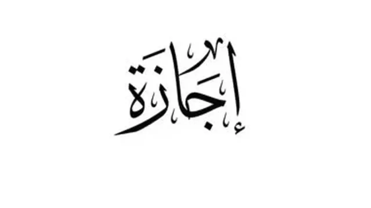 موعد أول إجازة رسمية في 2026 وتفاصيل تأثيرها على جدول العمل والاجتماعات